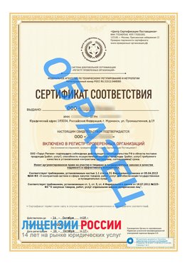 Образец сертификата РПО (Регистр проверенных организаций) Титульная сторона Электрогорск Сертификат РПО